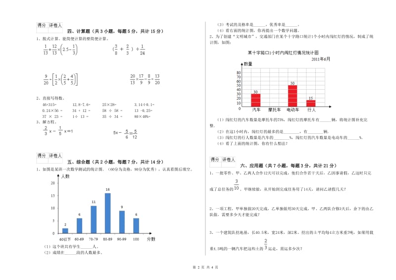 沪教版六年级数学下学期过关检测试卷A卷 附解析.doc_第2页