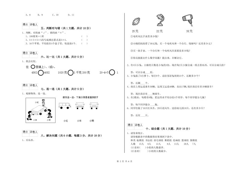 江苏版二年级数学下学期综合检测试题D卷 附答案.doc_第2页