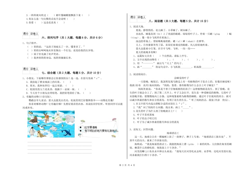 河北省2020年二年级语文【上册】每日一练试题 附解析.doc_第2页