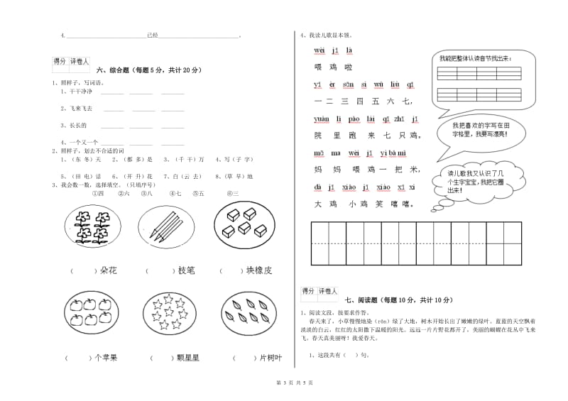 河北省重点小学一年级语文上学期开学考试试题 含答案.doc_第3页