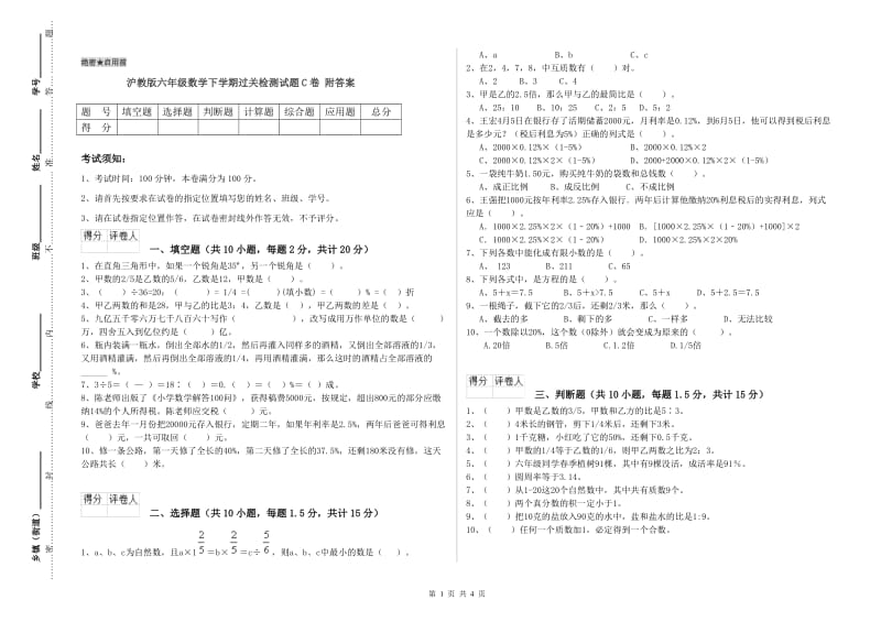 沪教版六年级数学下学期过关检测试题C卷 附答案.doc_第1页