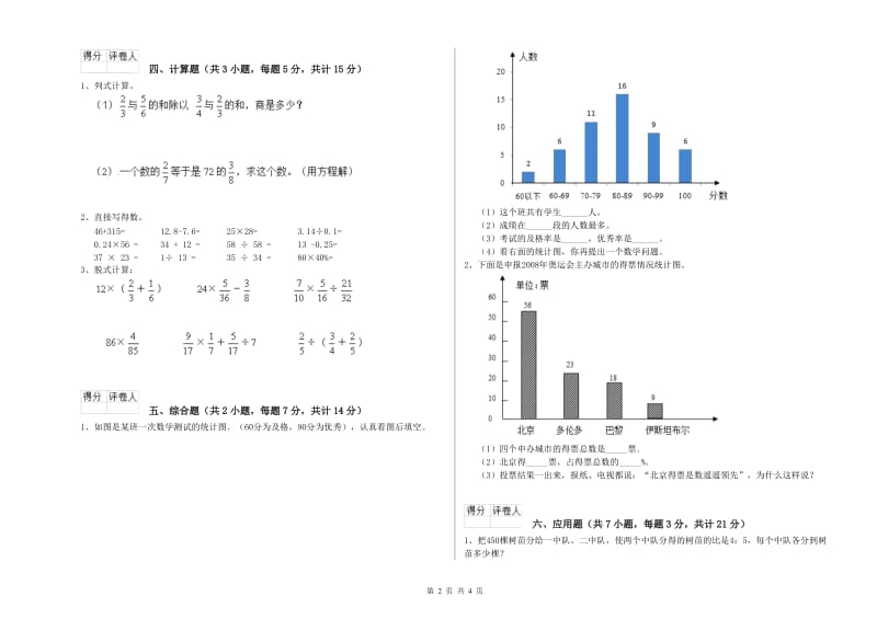 沪教版六年级数学下学期过关检测试题C卷 附答案.doc_第2页