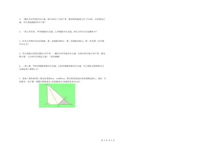 沪教版六年级数学下学期过关检测试题C卷 附答案.doc_第3页