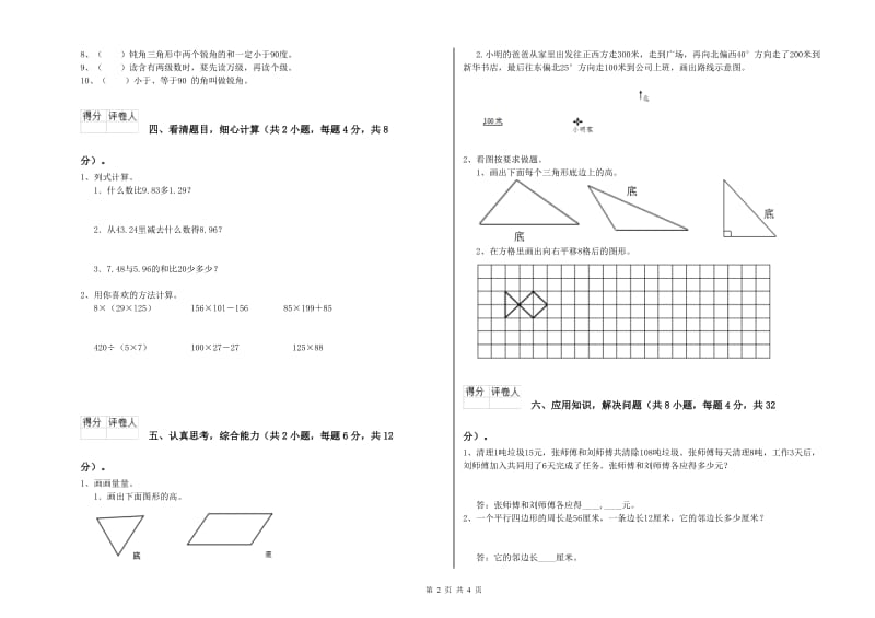 江苏省2020年四年级数学【下册】开学检测试卷 附答案.doc_第2页