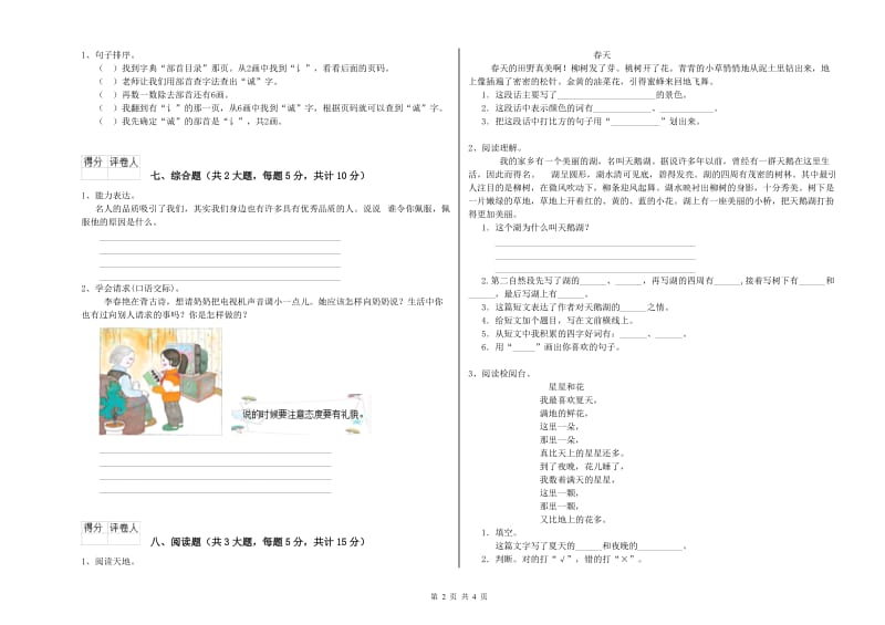 河北省2019年二年级语文上学期能力提升试卷 附解析.doc_第2页