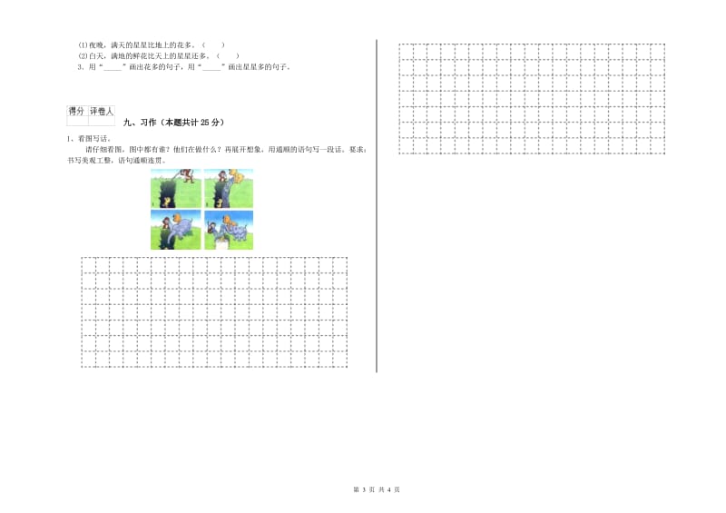 河北省2019年二年级语文上学期能力提升试卷 附解析.doc_第3页