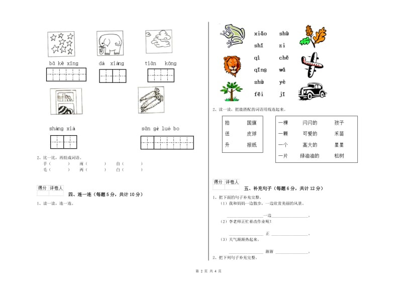 济南市实验小学一年级语文上学期全真模拟考试试卷 附答案.doc_第2页