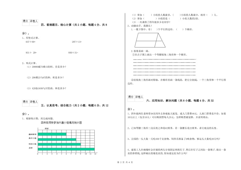 河南省2020年四年级数学【上册】自我检测试卷 附答案.doc_第2页