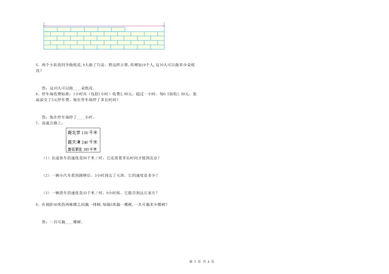 河南省2020年四年级数学【上册】自我检测试卷 附答案.doc_第3页