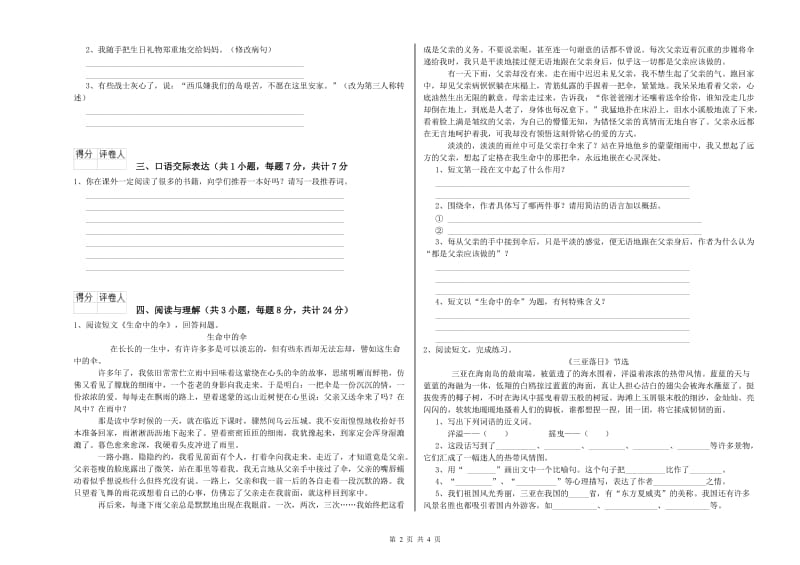 淮北市重点小学小升初语文自我检测试卷 附答案.doc_第2页