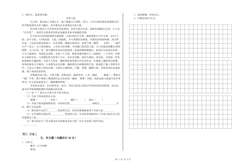 淮北市重点小学小升初语文自我检测试卷 附答案.doc_第3页