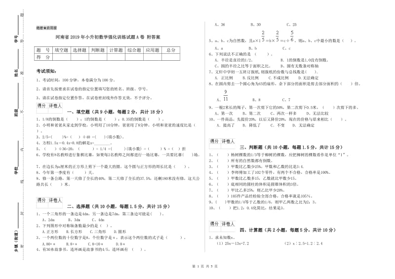 河南省2019年小升初数学强化训练试题A卷 附答案.doc_第1页