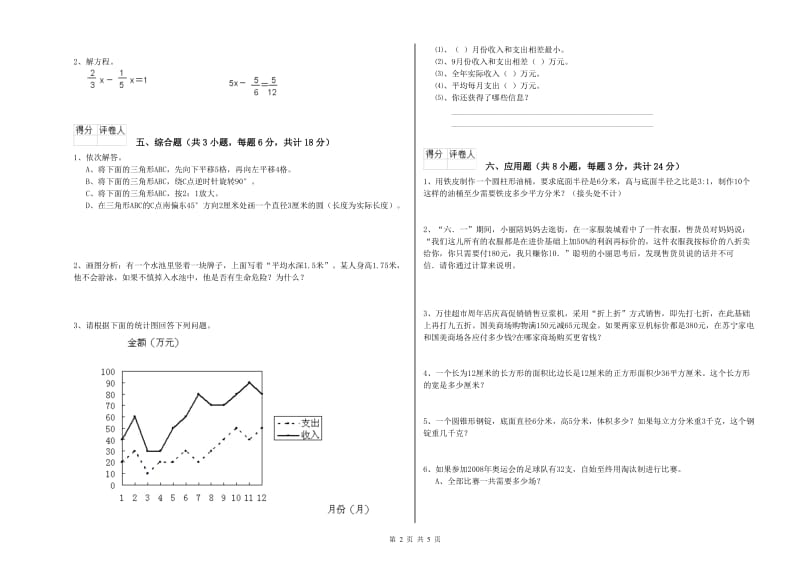 河南省2019年小升初数学强化训练试题A卷 附答案.doc_第2页