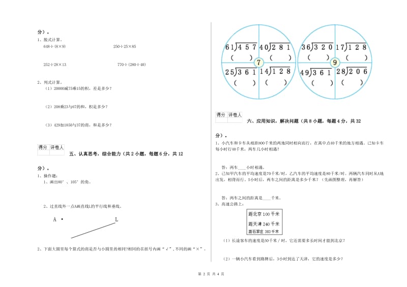 沪教版四年级数学【上册】能力检测试卷C卷 附答案.doc_第2页