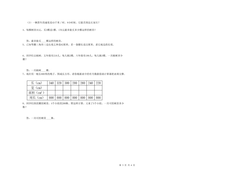 沪教版四年级数学【上册】能力检测试卷C卷 附答案.doc_第3页