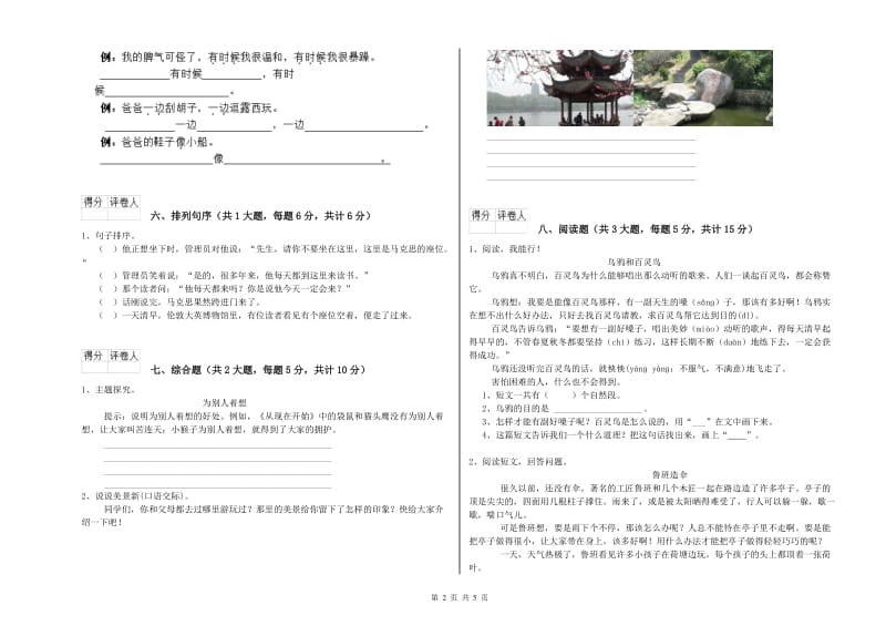 江苏省2020年二年级语文下学期综合检测试题 附解析.doc_第2页