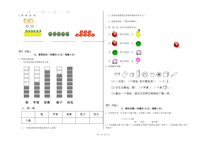 淮北市2020年一年级数学上学期能力检测试卷 附答案.doc_第3页