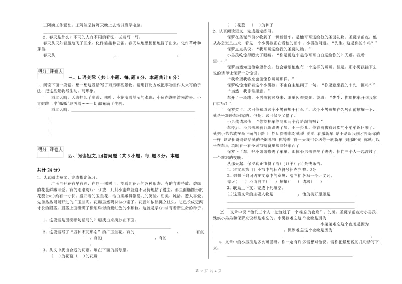 池州市实验小学六年级语文【上册】能力测试试题 含答案.doc_第2页