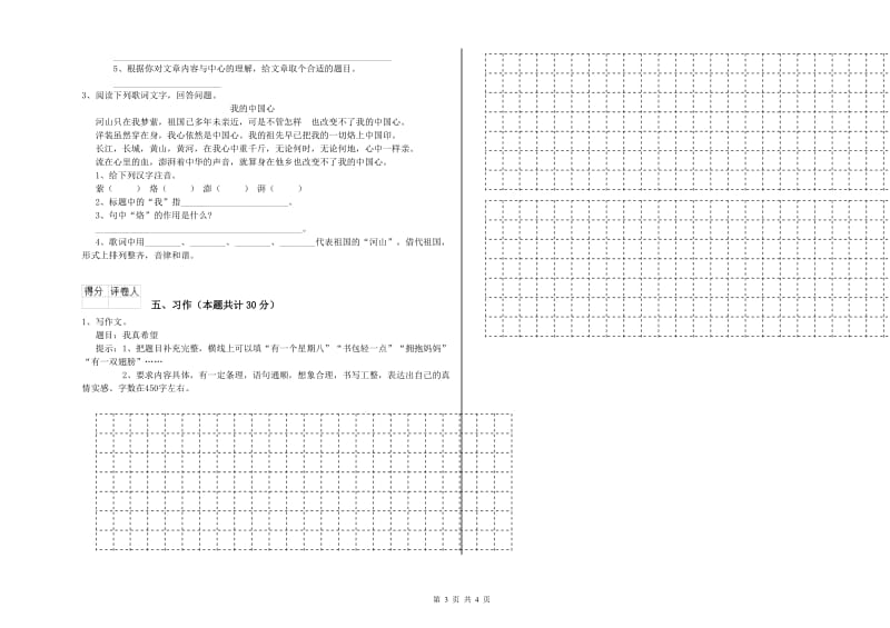 池州市实验小学六年级语文【上册】能力测试试题 含答案.doc_第3页