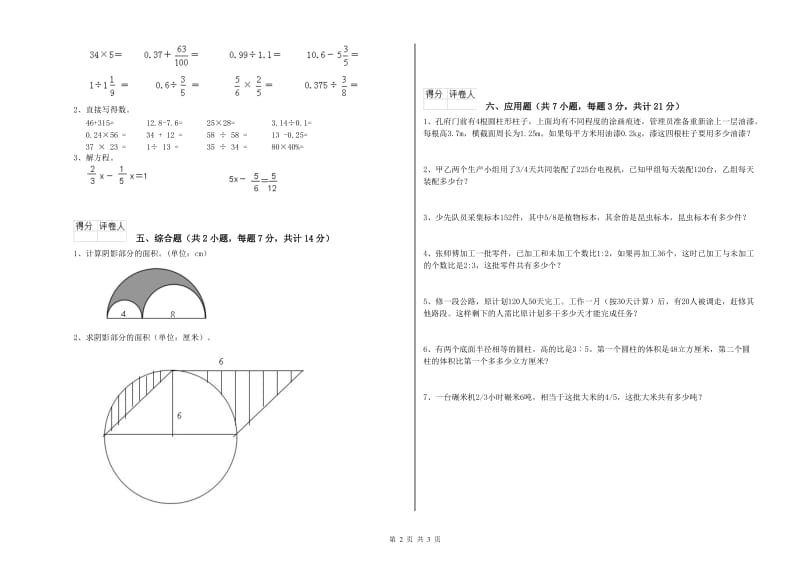 浙教版六年级数学上学期自我检测试卷B卷 附解析.doc_第2页