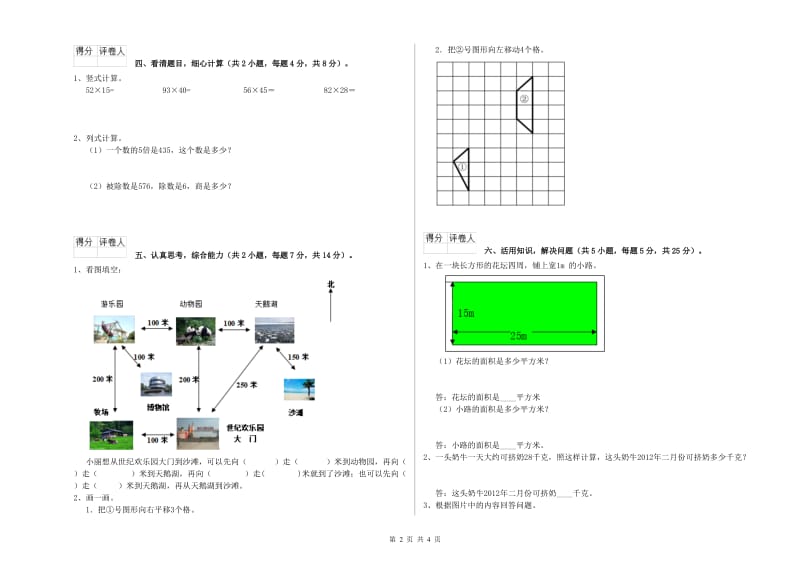 沪教版三年级数学【上册】期中考试试题C卷 附答案.doc_第2页