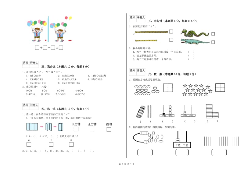 济南市2019年一年级数学上学期能力检测试卷 附答案.doc_第2页