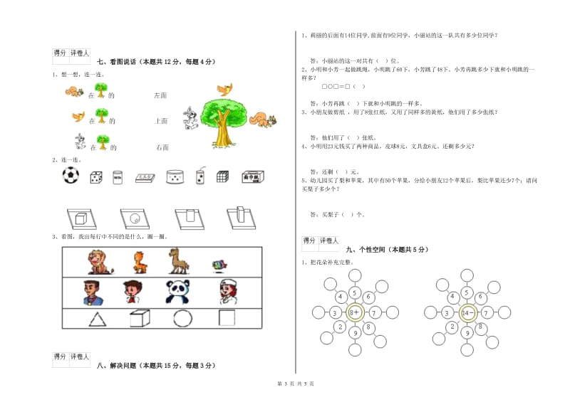 济南市2019年一年级数学上学期能力检测试卷 附答案.doc_第3页