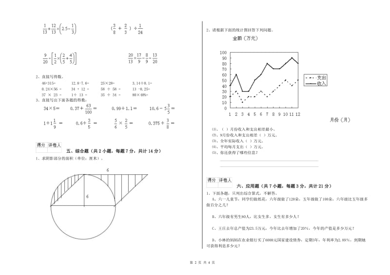 河池市实验小学六年级数学上学期能力检测试题 附答案.doc_第2页