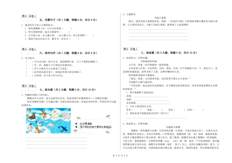 浙教版二年级语文下学期全真模拟考试试题 含答案.doc_第2页