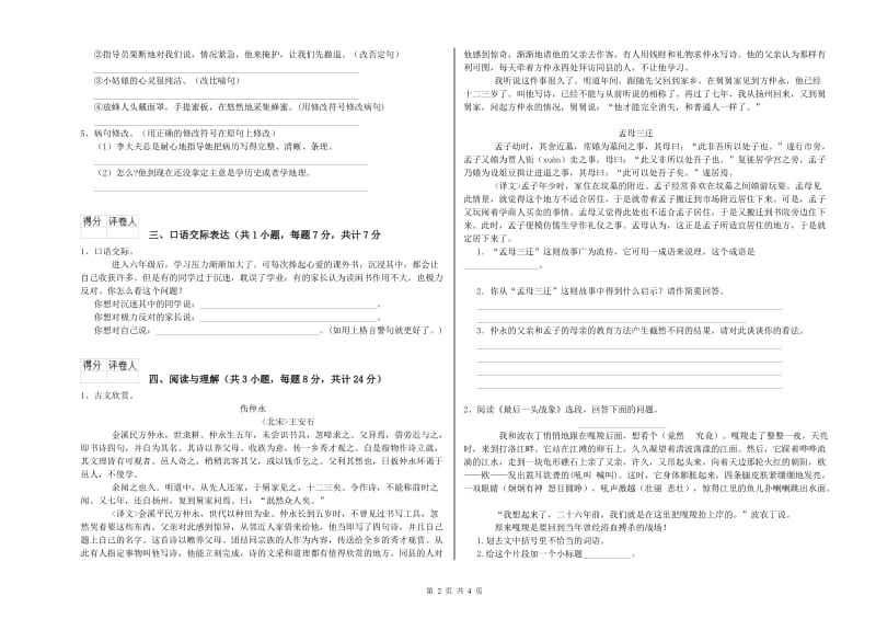 海西蒙古族藏族自治州重点小学小升初语文考前检测试卷 附答案.doc_第2页