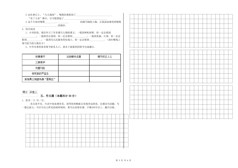 海西蒙古族藏族自治州重点小学小升初语文考前检测试卷 附答案.doc_第3页