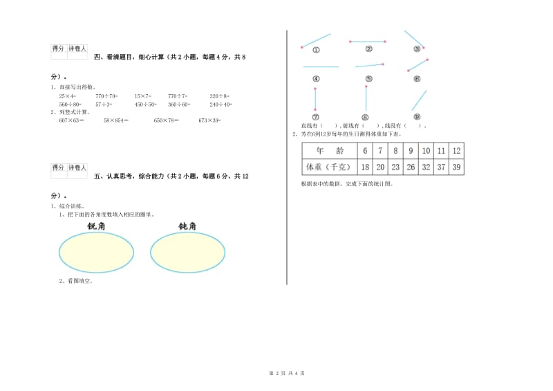 江苏版四年级数学上学期期中考试试卷D卷 含答案.doc_第2页