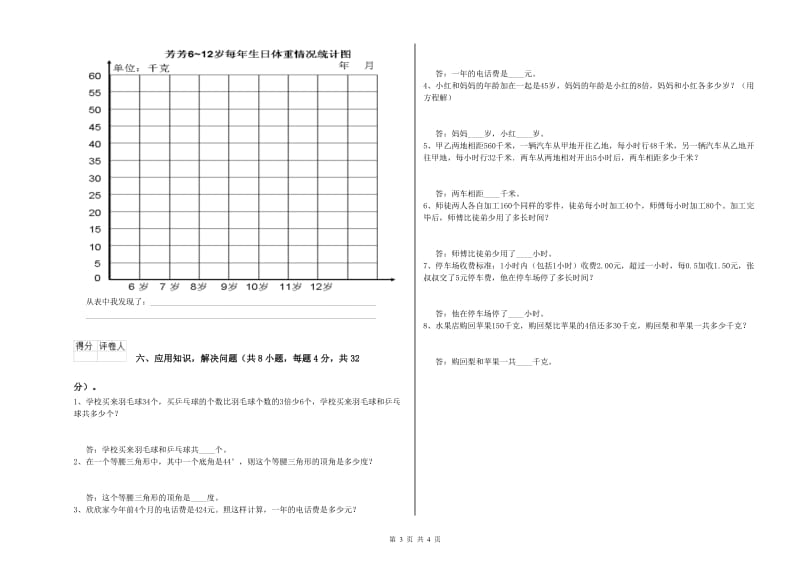 江苏版四年级数学上学期期中考试试卷D卷 含答案.doc_第3页