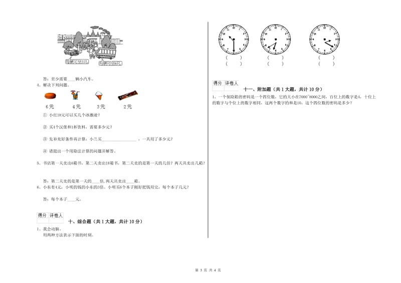 沪教版二年级数学上学期月考试卷A卷 含答案.doc_第3页