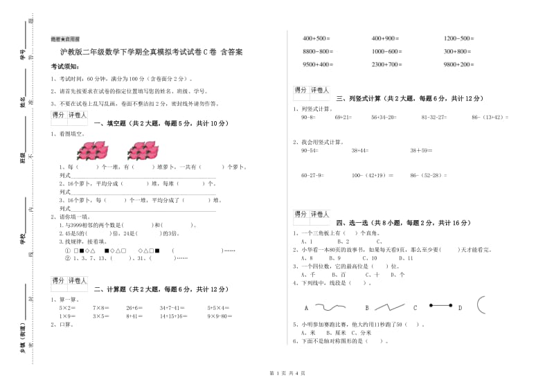 沪教版二年级数学下学期全真模拟考试试卷C卷 含答案.doc_第1页