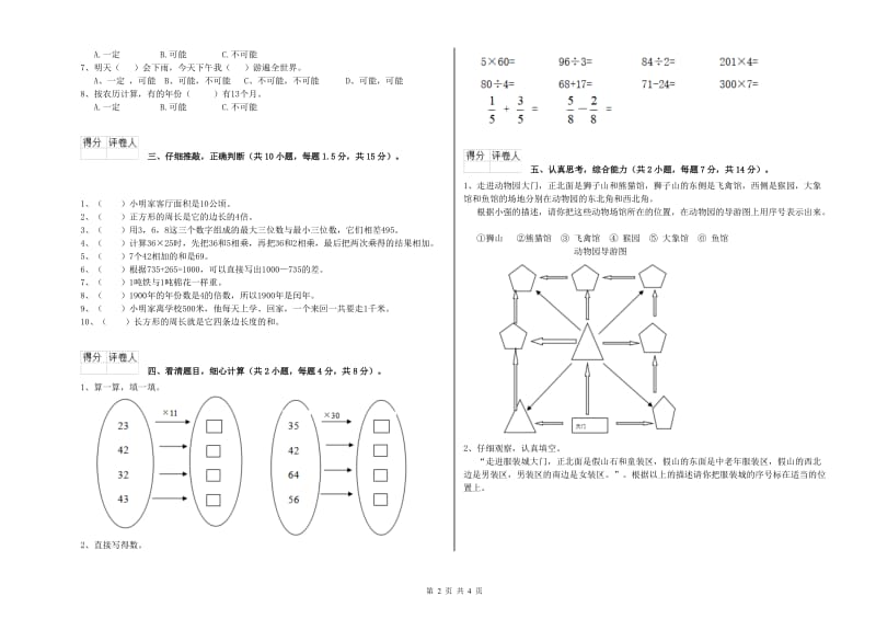 河南省实验小学三年级数学【下册】期中考试试卷 附解析.doc_第2页