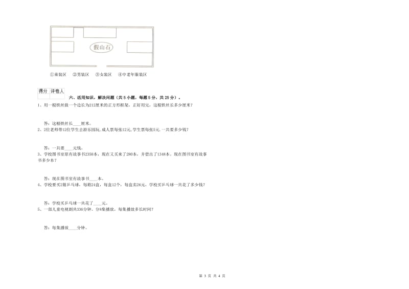 河南省实验小学三年级数学【下册】期中考试试卷 附解析.doc_第3页