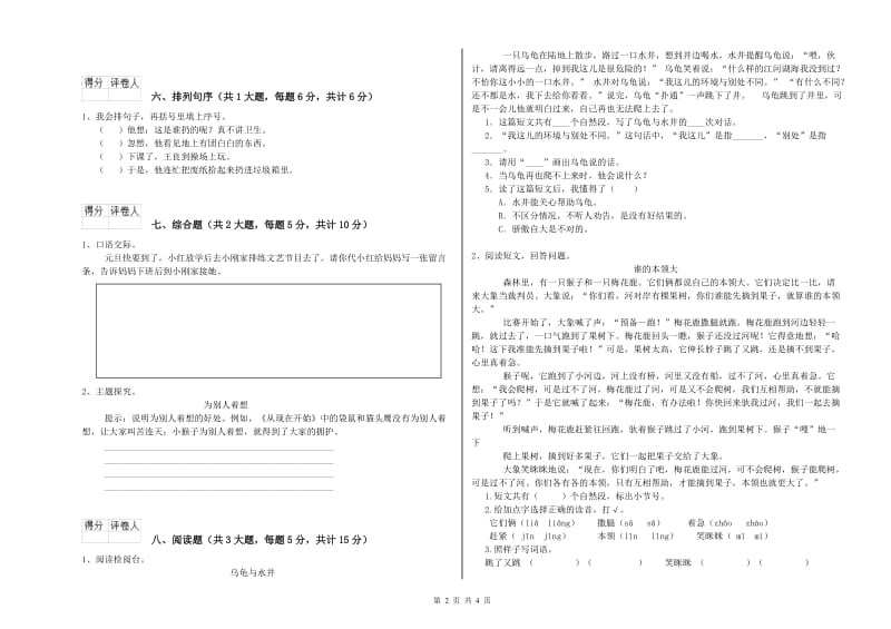 浙江省2019年二年级语文【上册】同步检测试卷 附答案.doc_第2页