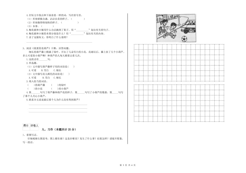 浙江省2019年二年级语文【上册】同步检测试卷 附答案.doc_第3页