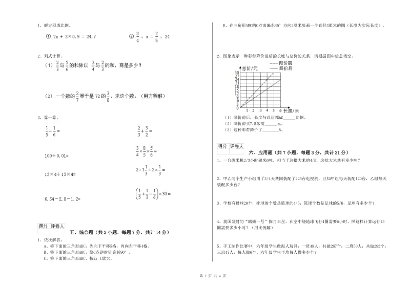 江苏版六年级数学下学期月考试题C卷 附解析.doc_第2页