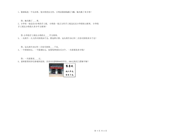 江西版2020年三年级数学上学期过关检测试卷 附解析.doc_第3页