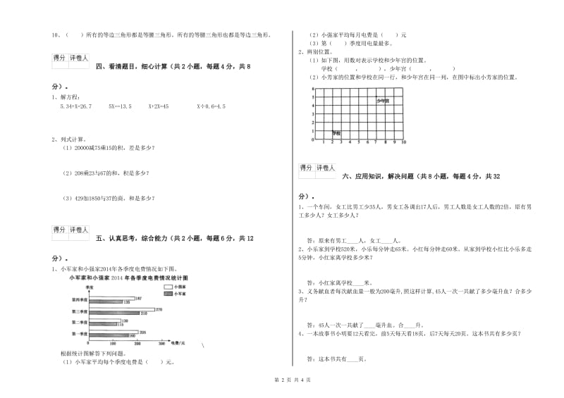 沪教版四年级数学【上册】自我检测试卷B卷 附解析.doc_第2页