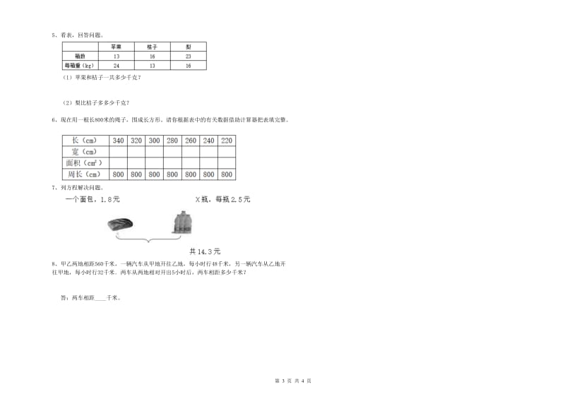 沪教版四年级数学【上册】自我检测试卷B卷 附解析.doc_第3页