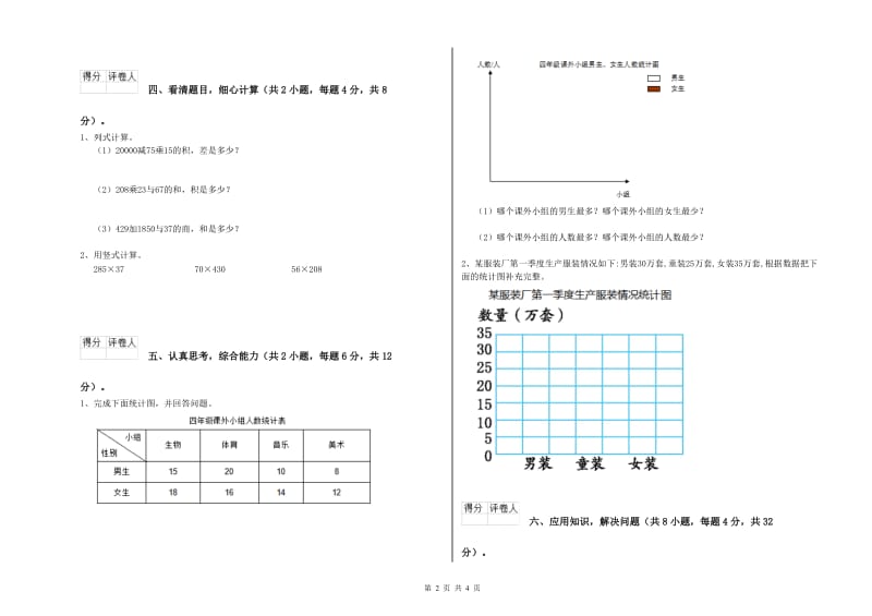 江苏省2020年四年级数学【上册】开学检测试题 附解析.doc_第2页