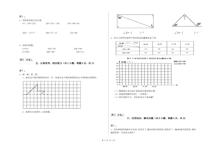 浙教版四年级数学下学期全真模拟考试试卷C卷 附解析.doc_第2页