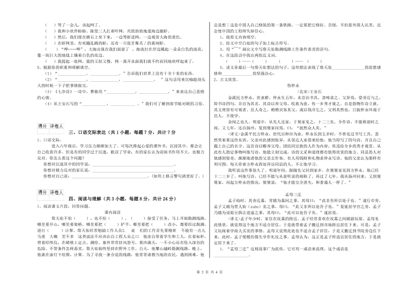 池州市重点小学小升初语文能力检测试题 含答案.doc_第2页