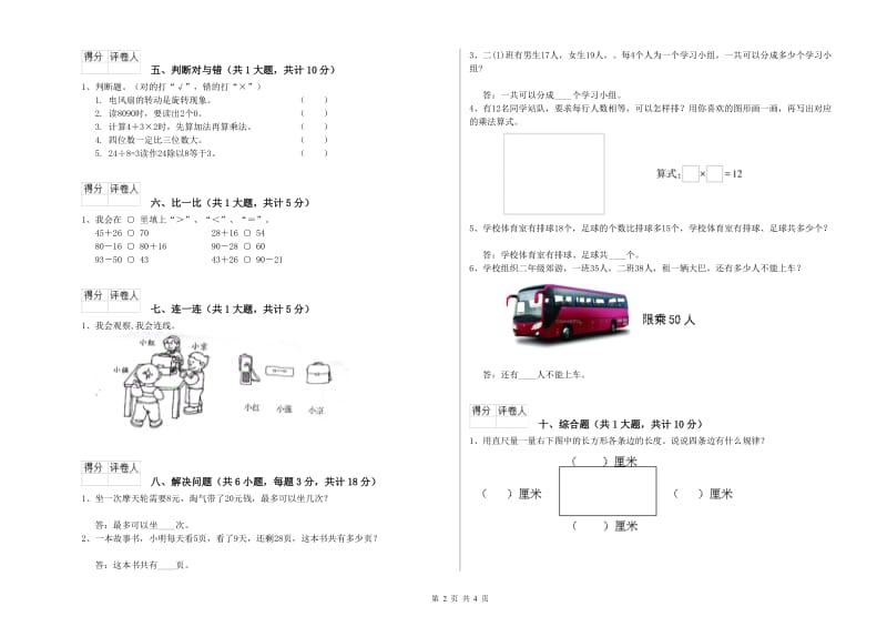 沪教版二年级数学上学期综合检测试题C卷 含答案.doc_第2页