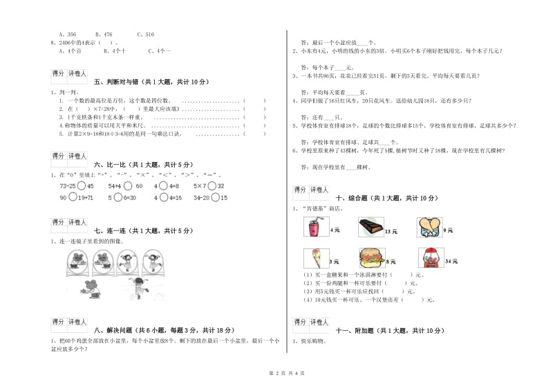 江苏版二年级数学下学期期中考试试卷B卷 含答案.doc_第2页