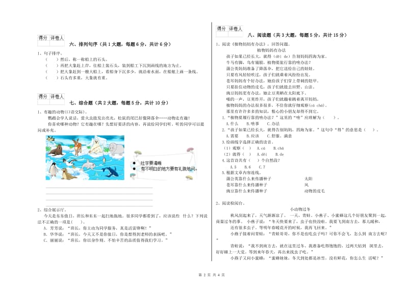 沪教版二年级语文【上册】提升训练试卷 附解析.doc_第2页