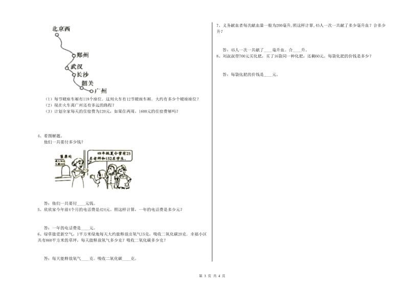 江苏省2019年四年级数学下学期综合检测试题 附答案.doc_第3页